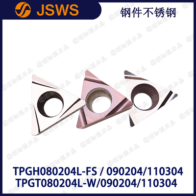 JSWS數(shù)控精鏜刀片TPGH080202L-FS/090204L/TPGT110304L-W三角刀粒