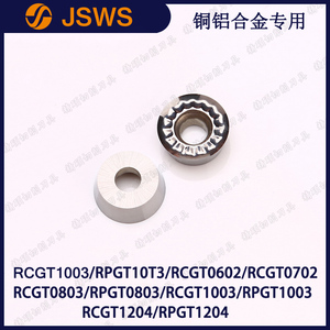 JSWS鋁用數控銑刀片 RCGT1204MO-AK/RCGT0803/RPGT0803/RPGT1204