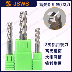 JSWS高光鏡面鎢鋼鋁用銑刀 HRC55度平底立銑刀CNC合金數(shù)控刀具3刃