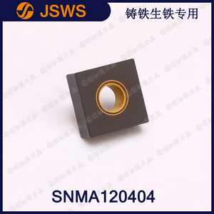 JSWS鑄鐵生鐵數控刀片SNMA120404/SNMA120408 正方形外圓合金刀頭