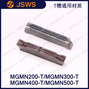 JSWS數控切斷車刀片MGMN200-T/300/400/500 通用材質平頭切槽刀粒