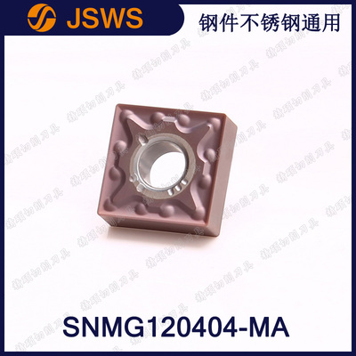 JSWS數(shù)控合金車刀具SNMG120404-MA/120408鋼件不銹鋼方形外圓刀頭