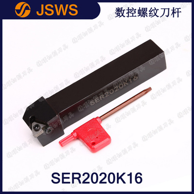 數(shù)控外螺紋刀片刀桿SER1616H16/SEL2020K16立裝螺紋刀桿11ER/16ER