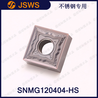 JSWS數(shù)控車刀具SNMG120404-HS/SNMG120408不銹鋼專用硬質(zhì)合金刀頭