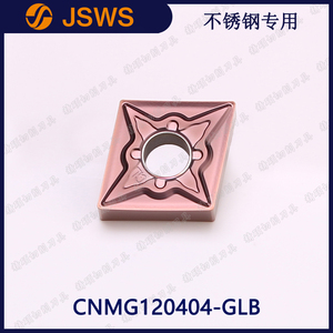 JSWS菱形外圓數(shù)控刀片CNMG120404-GLB/120408 不銹鋼加工合金刀粒