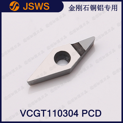 JSWS菱形外圓數(shù)控刀片VCGT110304 PCD/VCGT110308 金剛石鋁用刀粒
