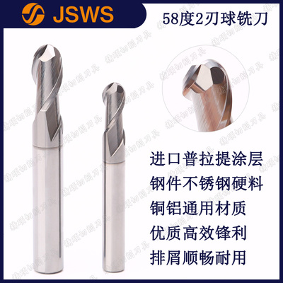 JSWS进口涂层钨钢球头铣刀 58度2刃钢件不锈钢铜铝合金通用立铣刀