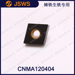 JSWS菱形車刀頭球墨鑄鐵專用CNMA120404/CNMA120408數控車床刀具