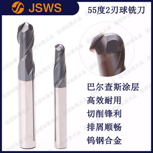 JSWS鎢鋼硬質合金球頭銑刀55度2刃直柄球形銑刀高效CNC數控立銑刀