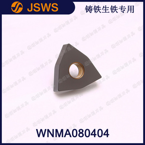 JSWS桃型灰口球墨鑄鐵車刀片WNMA080404/WNMG080412 內孔外圓刀頭