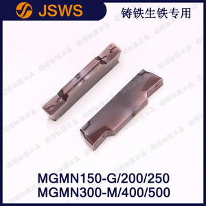 JSWS鑄鐵生鐵數控切斷刀片MGMN300-M/400/500/250-G雙頭切槽刀3MM