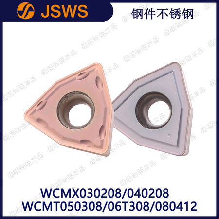 JSWS數控U鉆刀片WCMX030208FN/050308/06T308/080412FM鋼件不銹鋼