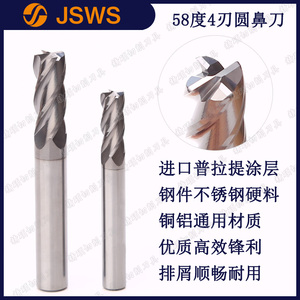 JSWS進口涂層鎢鋼圓鼻銑刀58度4刃鋼件不銹鋼銅鋁CNC牛鼻立銑刀R