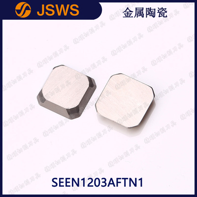 JSWS數(shù)控面銑刀片SEEN1203AFTN1 正方形金屬陶瓷精銑刀粒鋼件專用