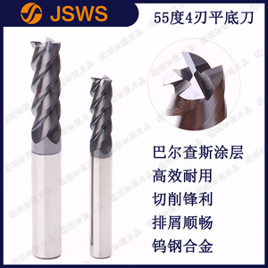 JSWS鎢鋼硬質合金平底銑刀55度4刃立銑刀高效涂層CNC加工中心刀具