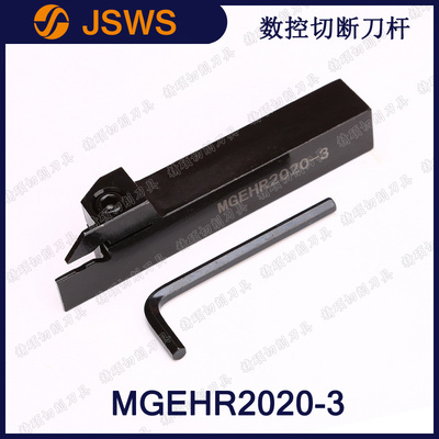 外徑切斷刀桿/MGEHR1616-3/MGEHR2020-4/ZQ2020R-3單雙頭切槽刀桿